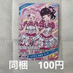 ひみつのアイプリ　ひまり　ときせんおはるコーデ