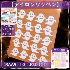 おばけ①オバケ ワッペンアップリケハロウィン衣装小物コスプレラメデコレーション
