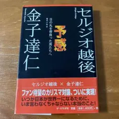 2026年最新】越後_セルジオの人気アイテム - メルカリ