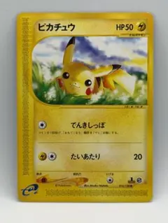 ポケモンカードe ピカチュウ 第4弾 裂けた大地 033/088 6i - メルカリ