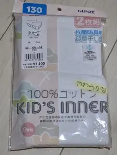 グンゼ　ガールズショーツ2枚セット　白無地　綿100%　130サイズ