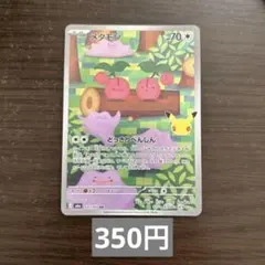 メタモン　AR ポケモンカード　30th 在庫２枚