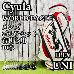 【初心者推奨】チュラ ワールドイーグル メンズゴルフセット 10本 UNI