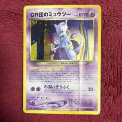2026年最新】gr団のミュウツー 未開封の人気アイテム - メルカリ