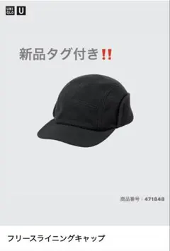UNIQLO U フリースライニングキャップ
