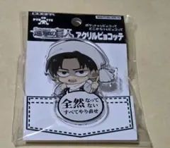 進撃の巨人　リヴァイ　ピョコッテ