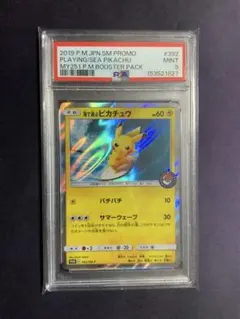海で遊ぶピカチュウ psa9 ポケモンカード プロモ 392/SM-P