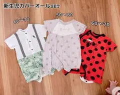 新生児ロンパースカバーオール半袖50.60.70cm