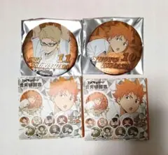 ハイキュー 缶バッジ 合同練習会