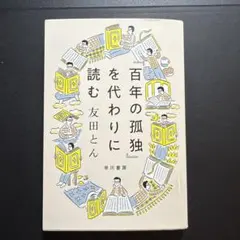 2026年最新】百年の孤独の人気アイテム - メルカリ