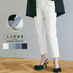 【新品】coca しゃがめるデニム ホワイト テーパード デニムパンツ Mサイズのサムネイル