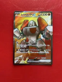 レジロックEX SR ロケット団の栄光