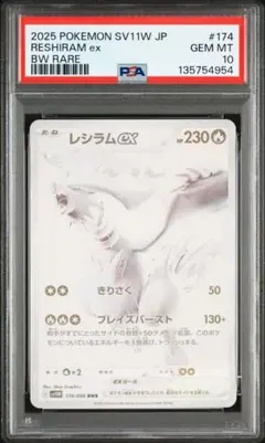 2025年最新】レシラムex psa10の人気アイテム - メルカリ