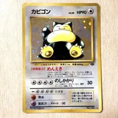 2026年最新】ポケモンカード 旧裏 カビゴンの人気アイテム - メルカリ