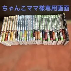 人狼サバイバル 20巻セット - メルカリ