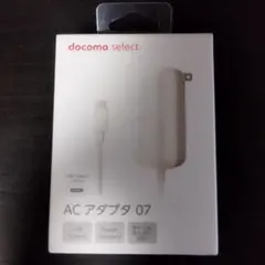 docomo ACアダプタ 07 ホワイト　急速充電
