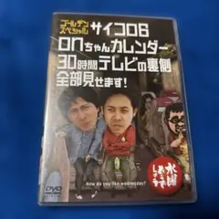 水曜どうでしょう DVD 第18弾 サイコロ6/onちゃんカレンダー