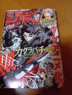 週刊少年ジャンプ 2024年24号 カグラバチ表紙