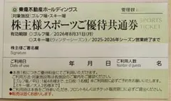 1枚スキー場 リフト券ハンターマウンテン塩原 ニセコ東急グランヒラフ　株主優待券のサムネイル