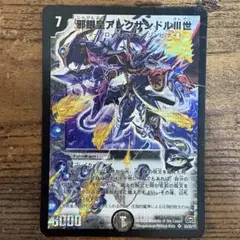 邪眼皇アレクサンドル3世 dc 旧枠 デュエマクラシック - メルカリ