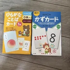 くもん ひらがなことばカード、かずカードのサムネイル