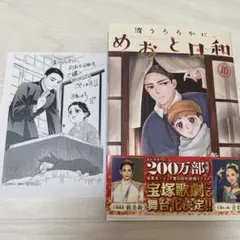 2026年最新】波うららかに、めおと日和の人気アイテム - メルカリ