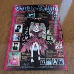 ゴシック&ロリータバイブル Vol.1 創刊号 Mana 竜太郎 華月 - メルカリ