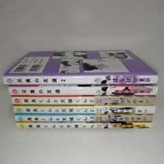 未開封あり　高良くんと天城くん1. 1.5.2.3兄の友達1.2計6冊おまけつき