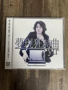 □[廃盤] ytr 1stアルバムCD「夢現狂詩曲」□ 東西回胴連 MAXBET