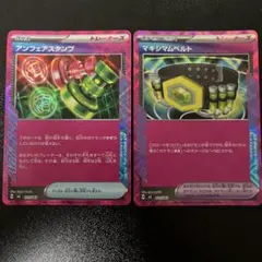 アンフェアスタンプ　マキシマムベルト　2枚セット