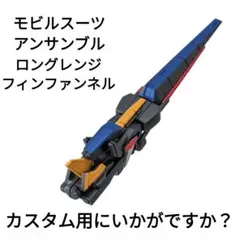 MOBILE SUIT ENSEMBLE～Ver. FUKUOKA～ 福岡