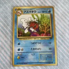 アズマオウ Seaking◇ 第2弾拡張パック ポケモンジャングル 旧裏