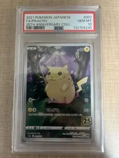 2026年最新】25周年ピカチュウpsa10の人気アイテム - メルカリ