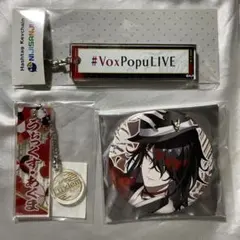 ヴォックス・アクマ グッズセット