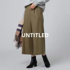 UNTITLED（アンタイトル）　ワイドクロップトパンツ　1　カーキ
