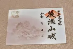 築城五百年記念！後瀬山城御城印