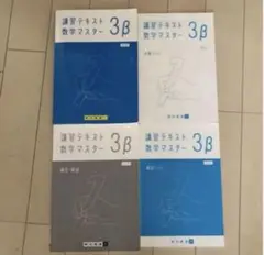 明光義塾　中学３年生　数学　テキスト　問題集