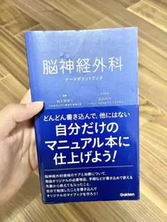 脳神経外科ナースポケットブック