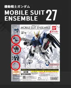 モビルスーツアンサンブル27弾　 シュバルゼッテ　MS武器セット　 拡張セット