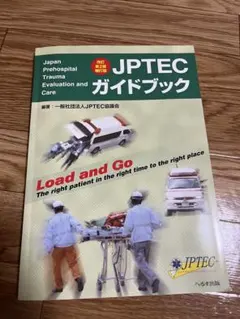 JPTECガイドブック