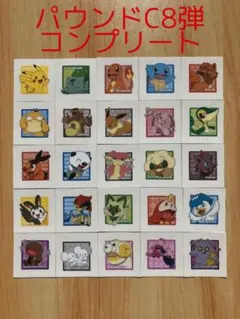 パウンドC8弾コンプリート◆ポケモンパン デコキャラシール◆
