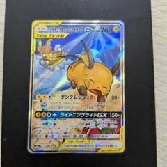 ライチュウ&アローラライチュウGX SR SM10a ジージーエンド 057/054