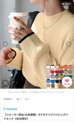 DISCOAT リブ編みハイネックセーター Mサイズ