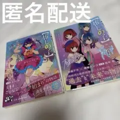 【推しの子】 ～一番星のスピカ～　〜二人のエチュード〜　小説