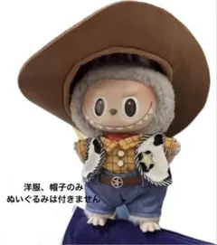 ラブブ LABUBU ウッディ風 洋服 カーボーイ 洋服帽子