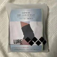【新品未使用】LURE 腰コルセット 腰サポーター Mサイズ 専門家監修
