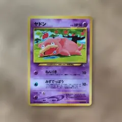 旧裏 ポケモンカード ヤドン