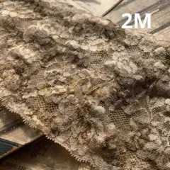 ジャンクジャーナル素材☆錆染幅広ストレッチレース