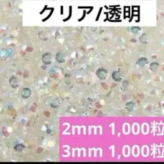 【匿名配送】ミルキーストーン　透明　クリア　デコストーン