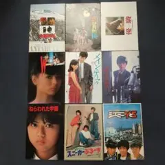映画パンフレット9点セット